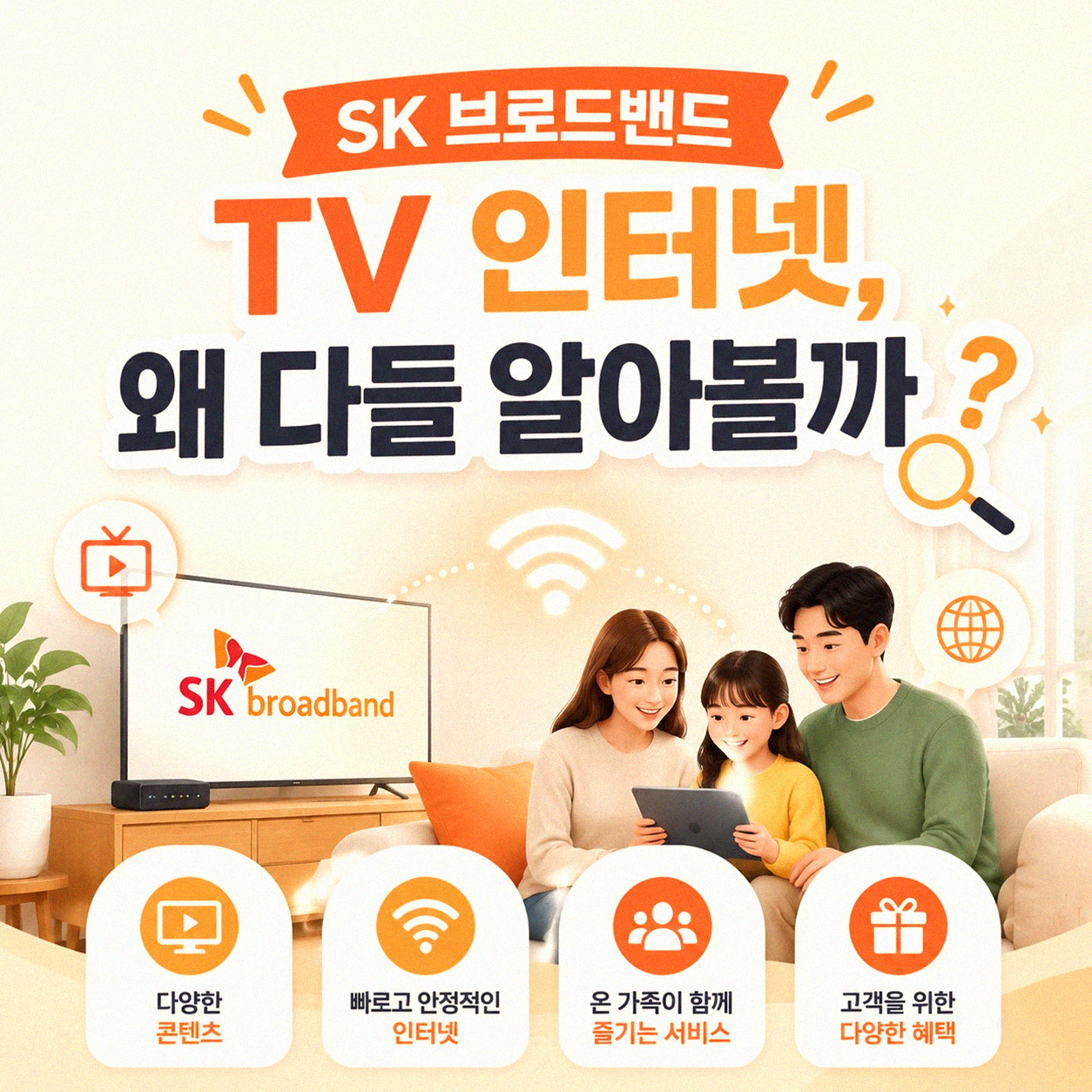 SK 브로드밴드 TV 인터넷, 어디가 괜찮을까? 직접 비교해본 후기