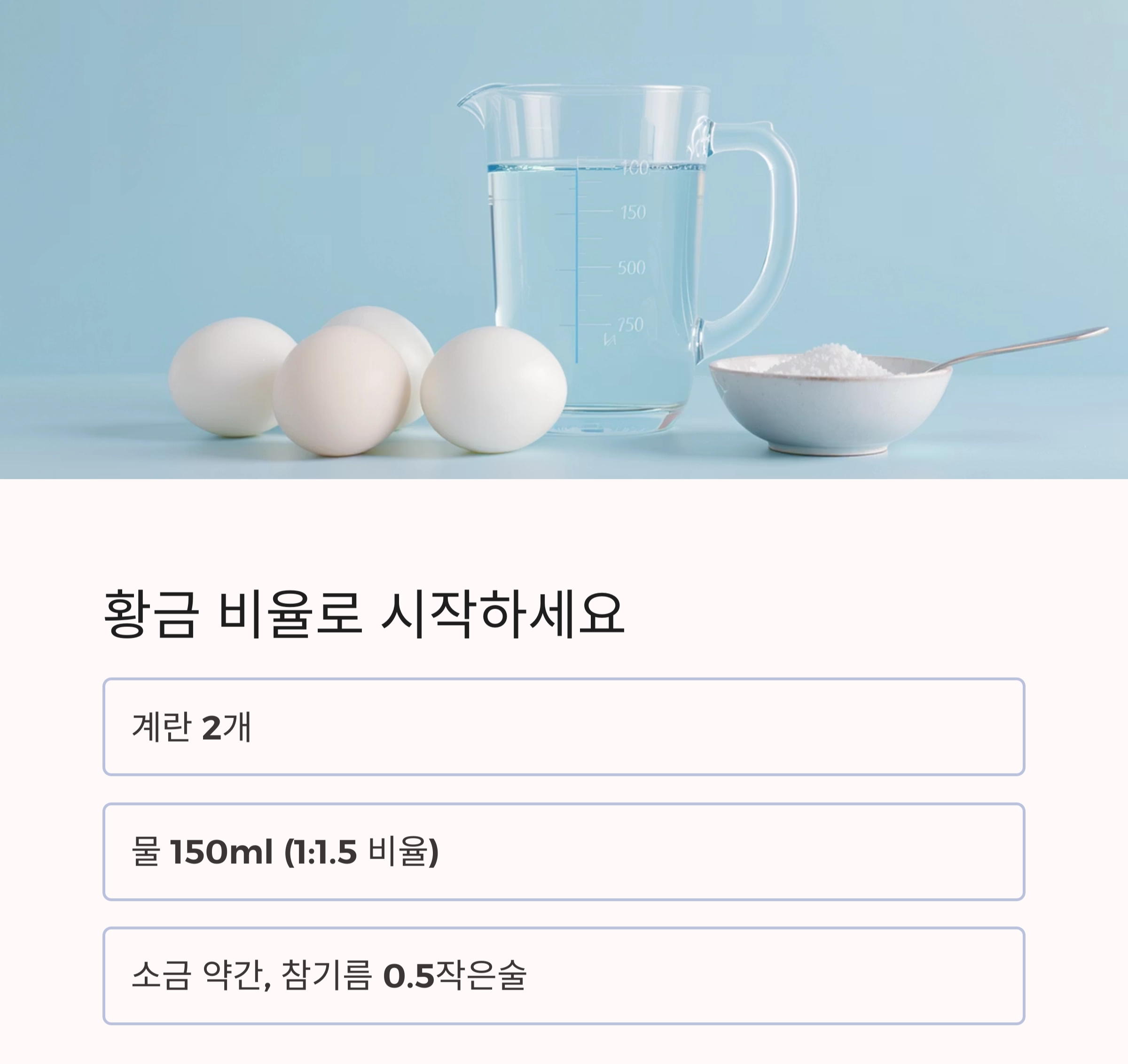 실패 없는 전자레인지 계란찜 만드는 초간단 비법 공개!