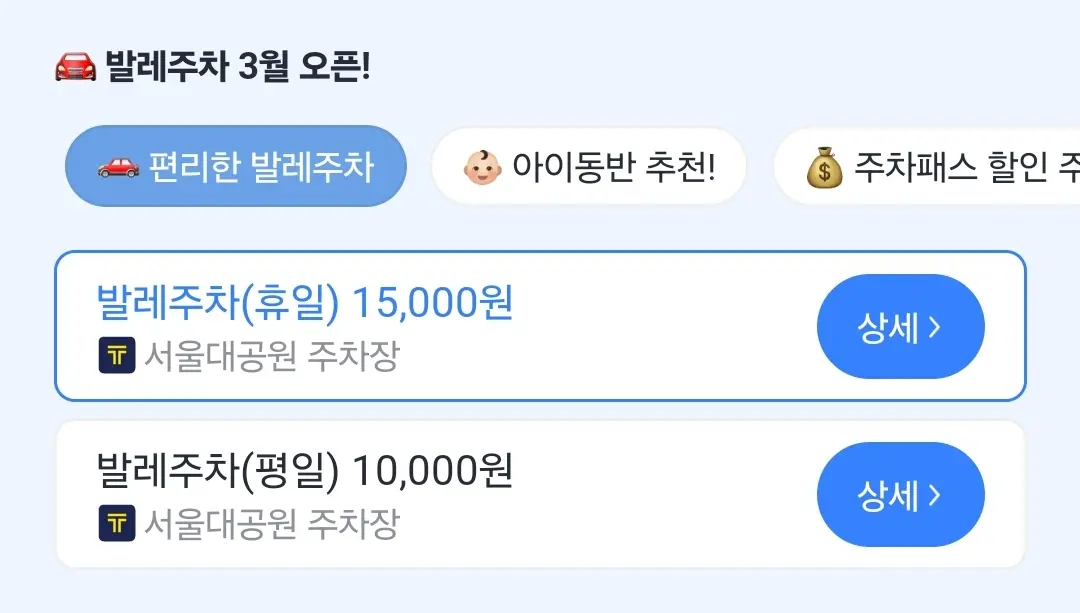 서울대공원-주차장-카카오-발레