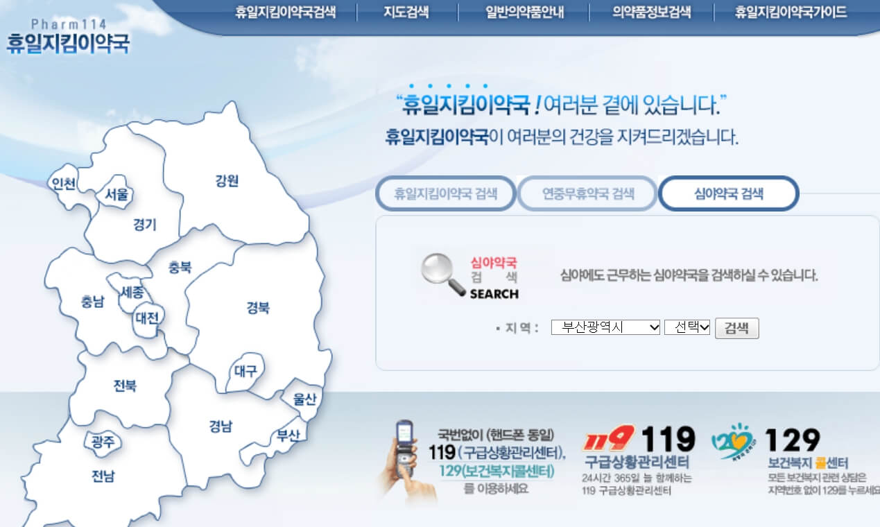 휴일 약국 병원 찾기