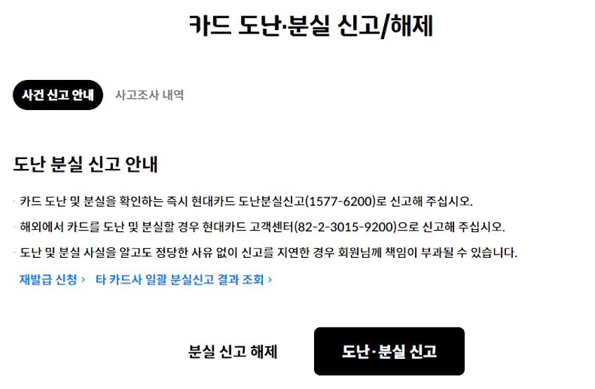 현대카드 고객센터 전화번호