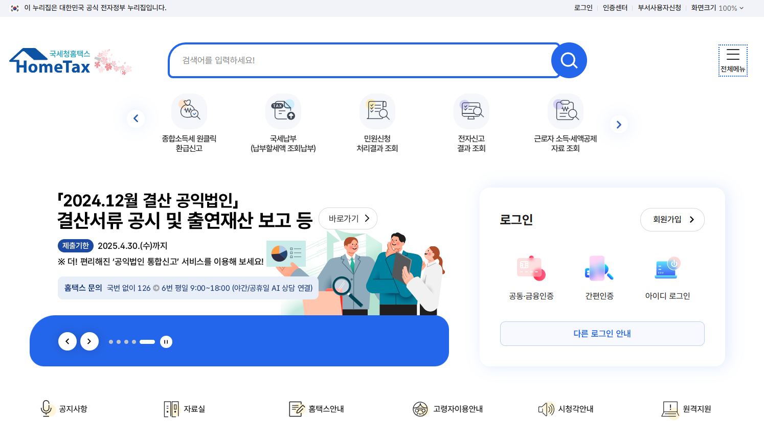 국세청 홈페이지 메인 사진