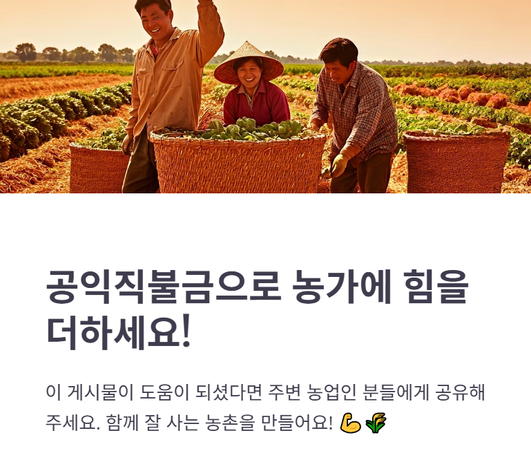 공익직불금 교육 최종 점검!