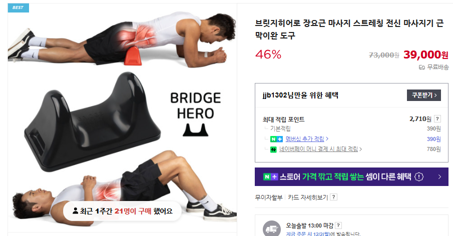 장요근 마사지기 제품 추천 및 스트레칭 (+ 강화 운동 위치 통증)