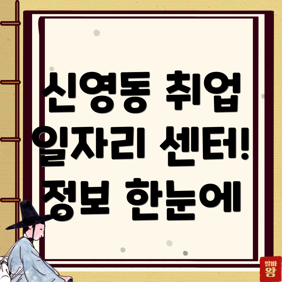 군산시 신영동 일자리센터