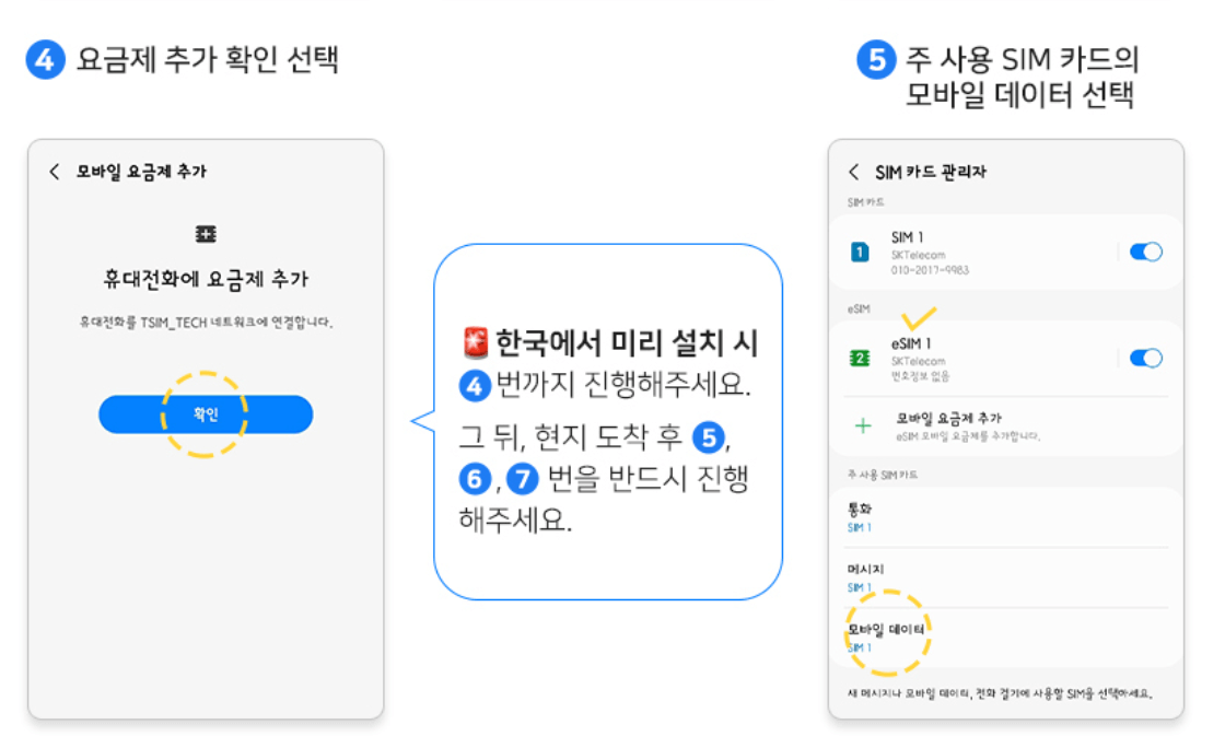 일본 여행 유심&#44; 이심(esim)&#44;구매 방법&#44; 사용 방법 완벽 정리!