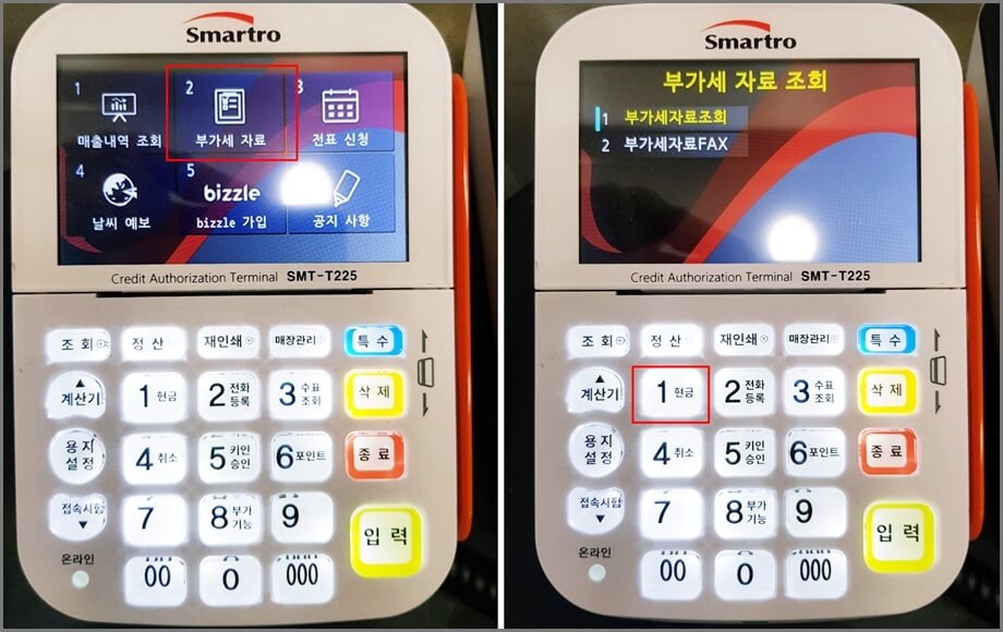 부가세 자료 조회 화면