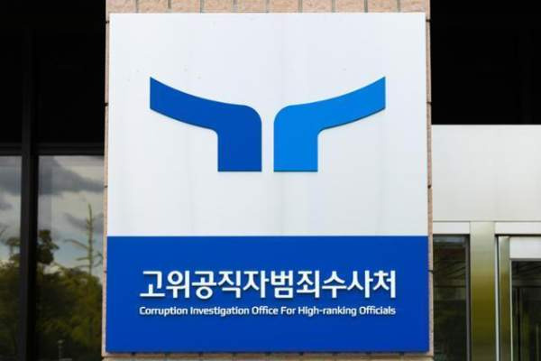 공수처 부장판사 기소: 현직 부장판사 '재판 거래', 고교 동문 변호사와 3,300만원 뇌물, 감형 17건의 충격적 전말