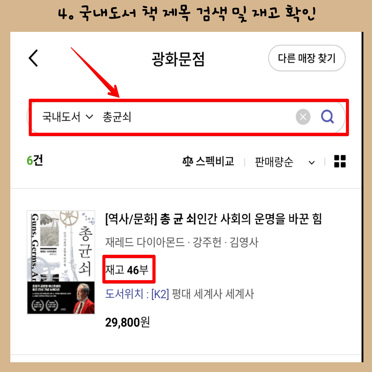 교보문고-쉽고-간편하게-재고-확인하는-방법 3