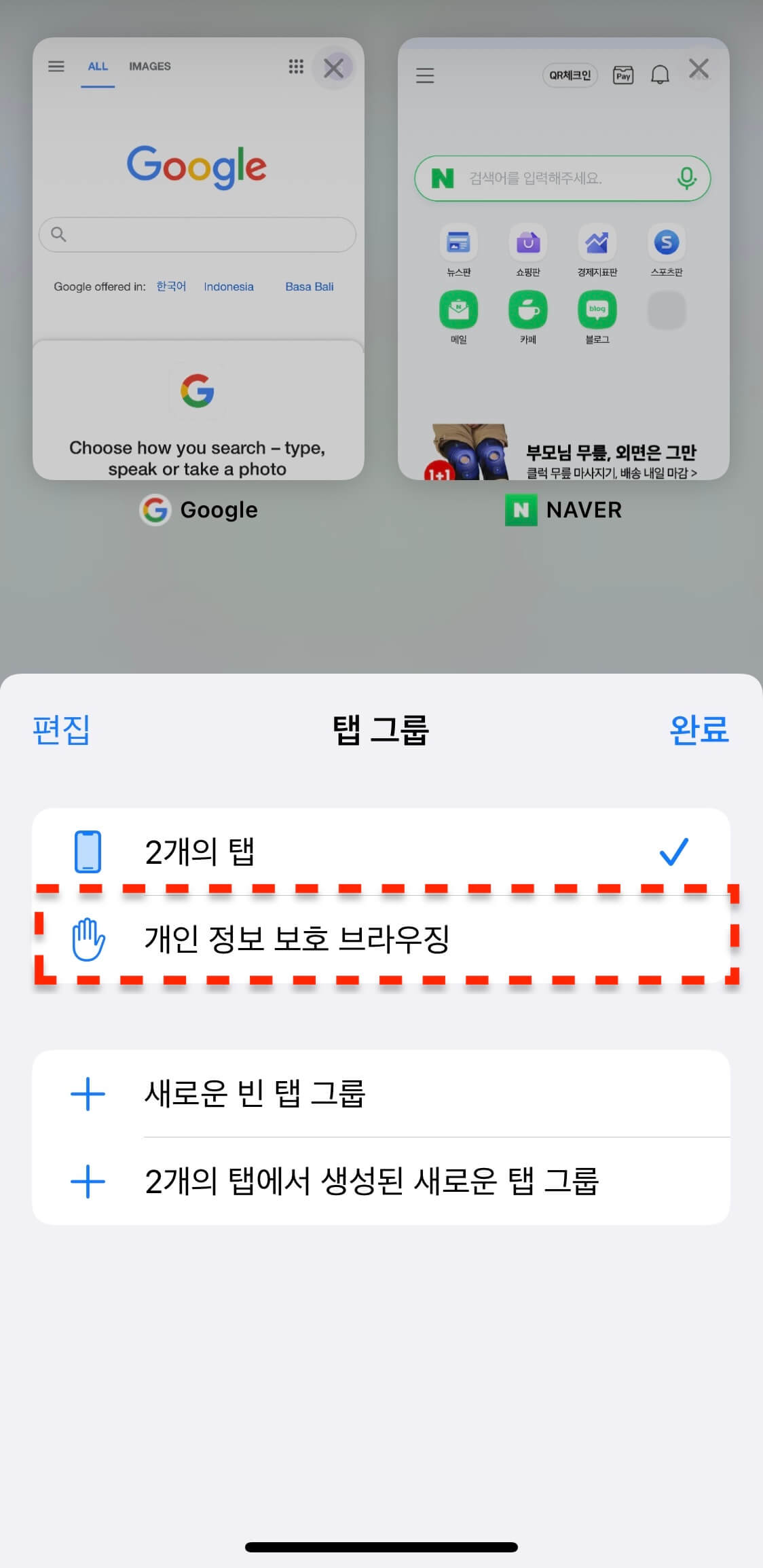 아이폰-시크릿모드-켜기