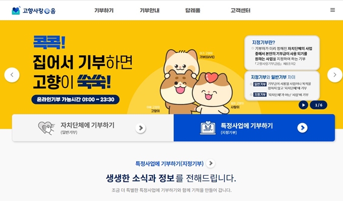 포천 고향사랑e음 신청 홈페이지