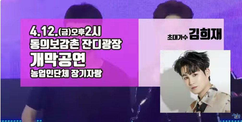  2024 산청 농특산물 대제전 꿀벌장군과 딸기공주의 듀엣 가요제