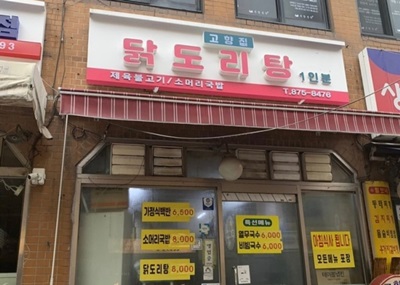 서울 관악구 봉천동, 생방송투데이도 반한 고향집 외관!