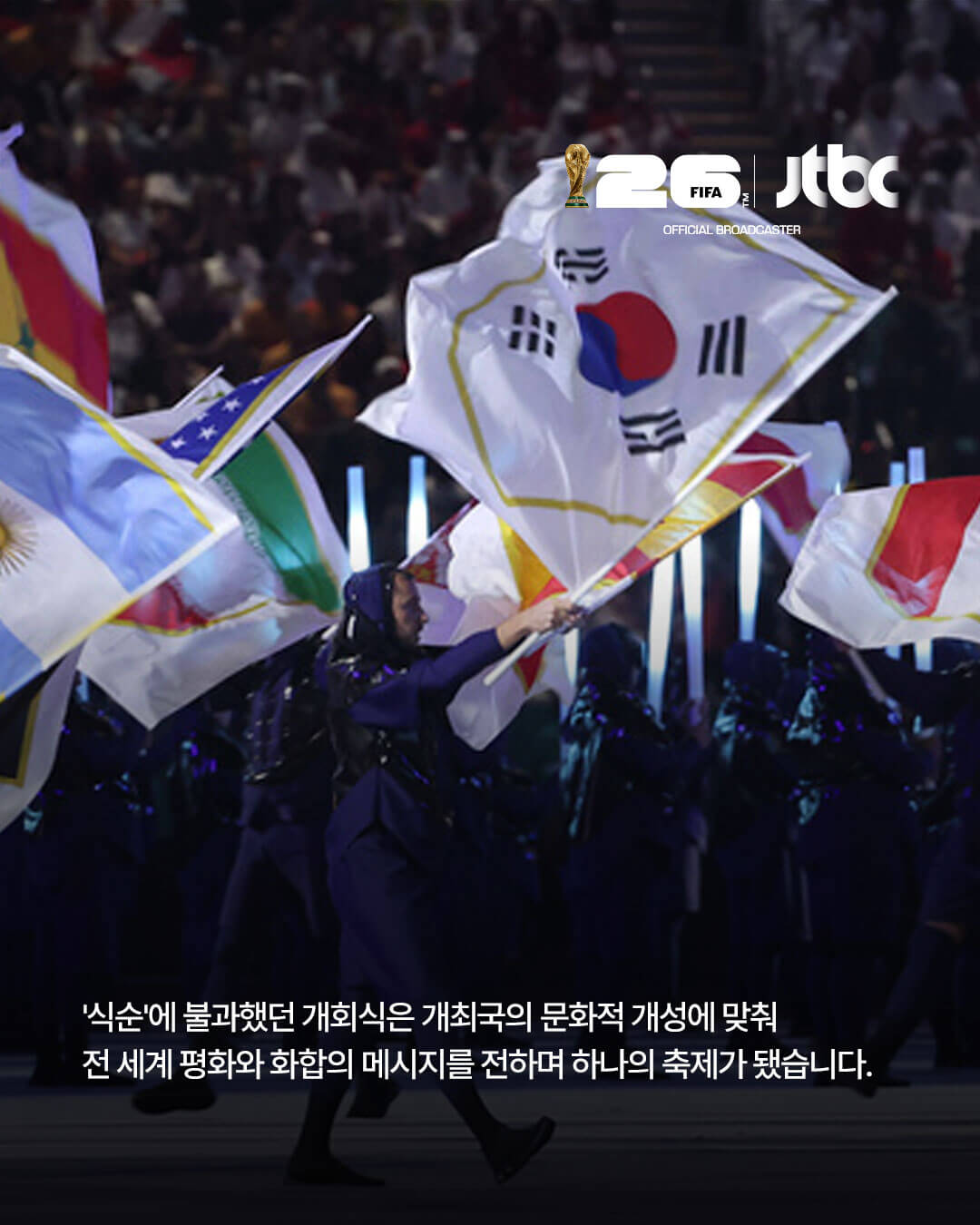 2026 북중미 월드컵 개막식 시간 개막전 한국팀 경기일정