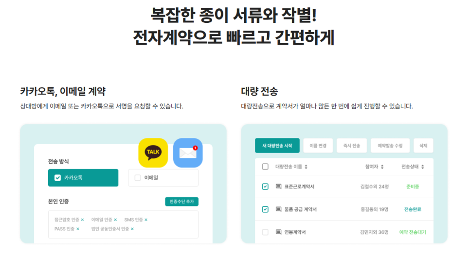 아이퀘스트 전자계약&middot;전자서명 솔루션 [사인365]