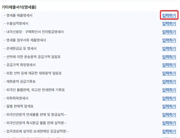 영세율-매출명세서