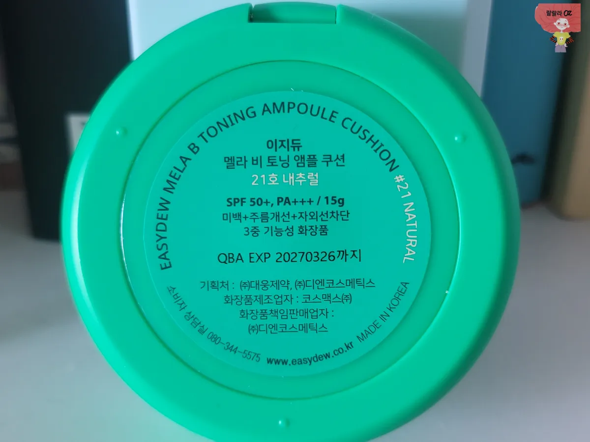 한가인-쿠션-이지듀-멜라-비-토닝-앰플-쿠션-케이스-뒷면