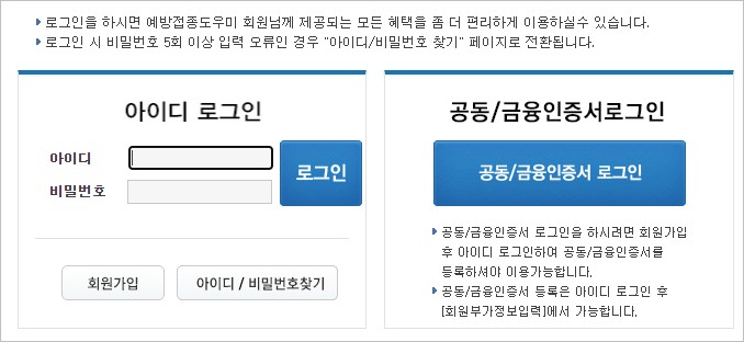 질병관리청 예방접종도우미 사이트 인증