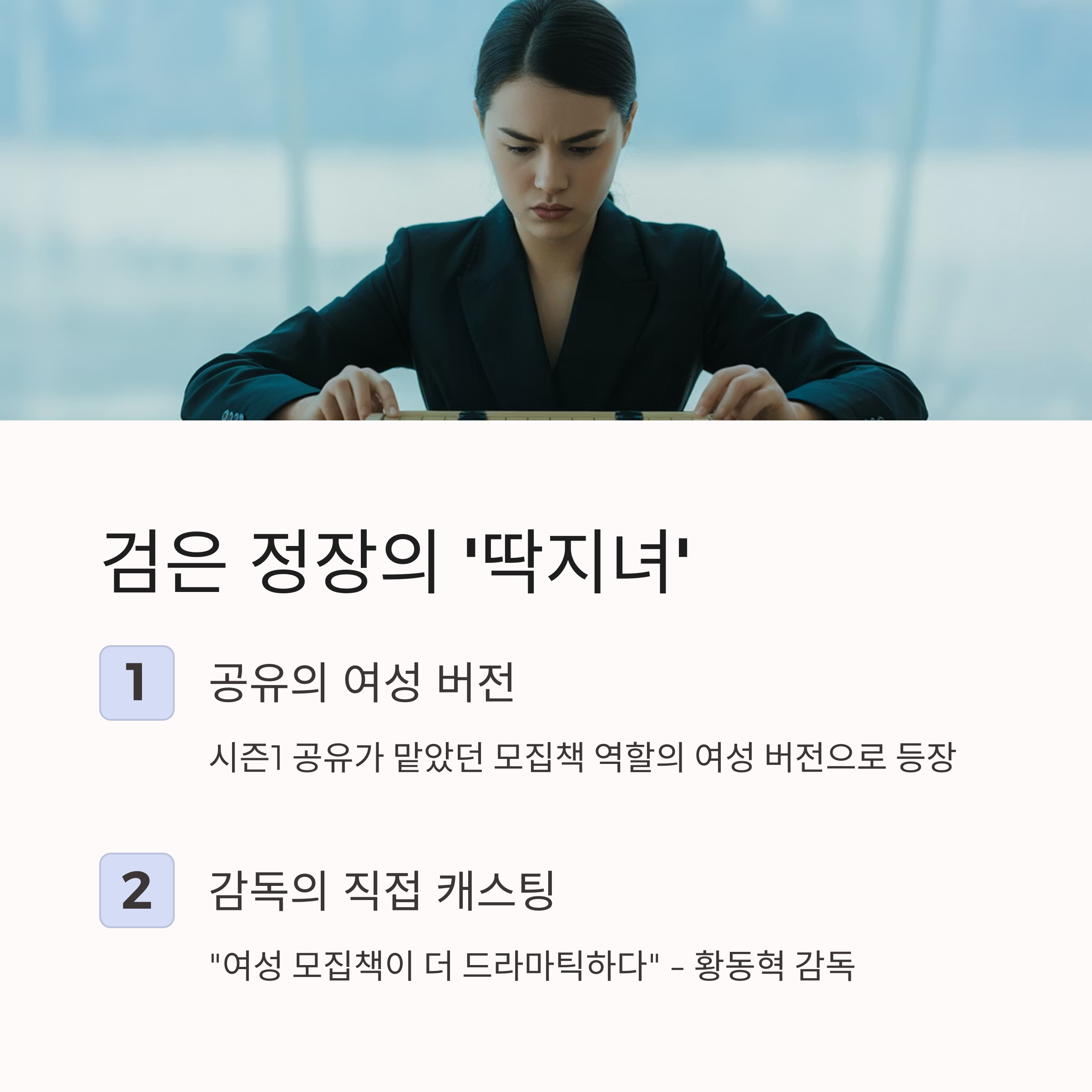검은정장 딱지녀의 정체