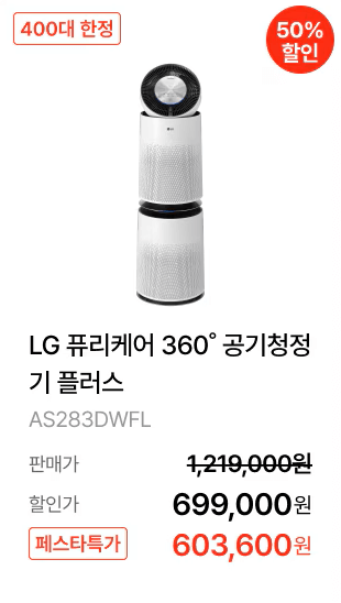 2024 코리아 세일 페스타 LG
