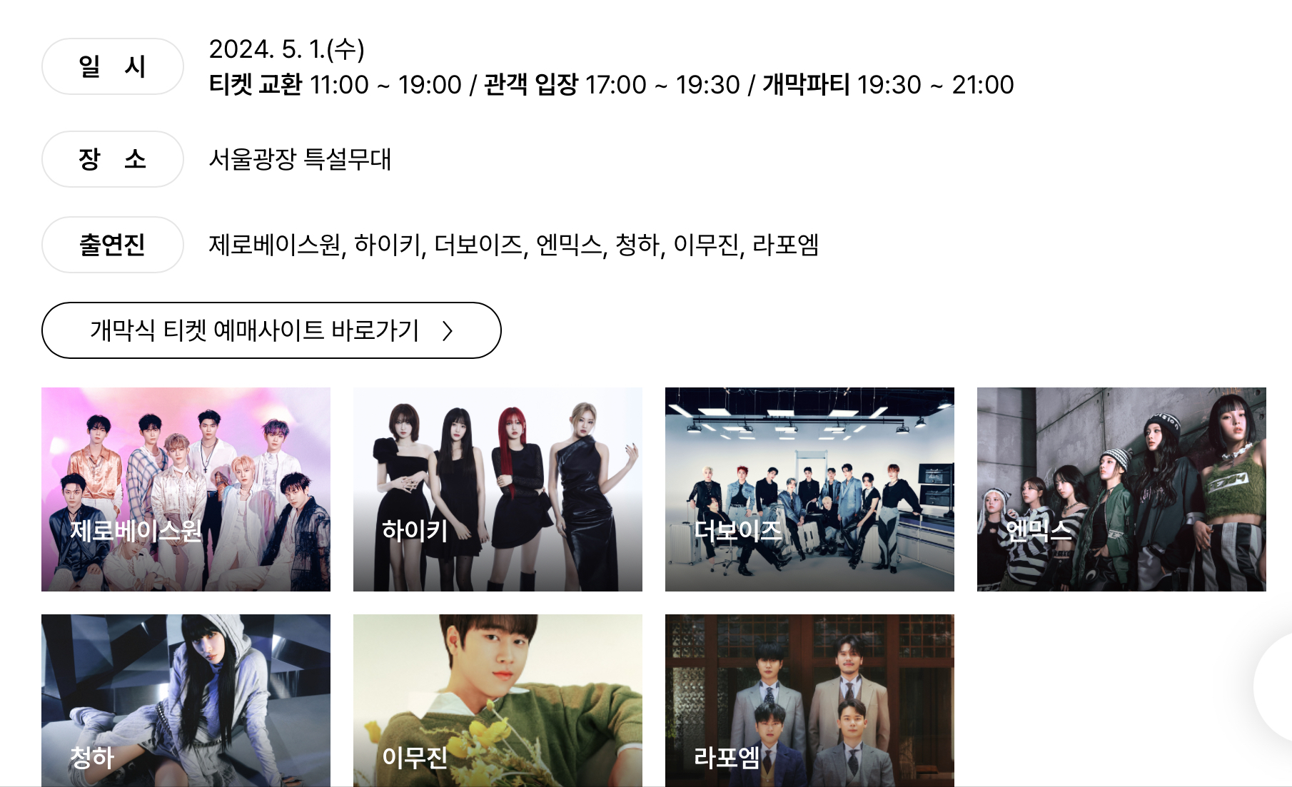 서울광장 개막 파티