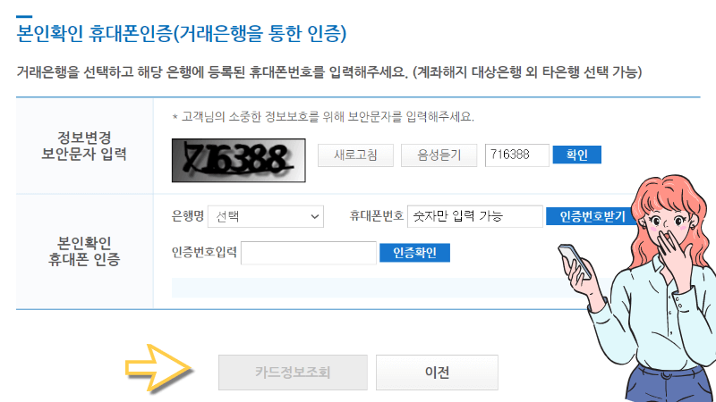 본인확인-핸드폰인증