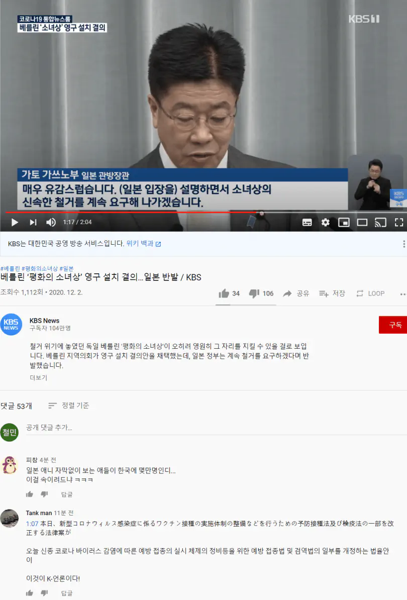 공영방송 KBS의 조작 날조 방송