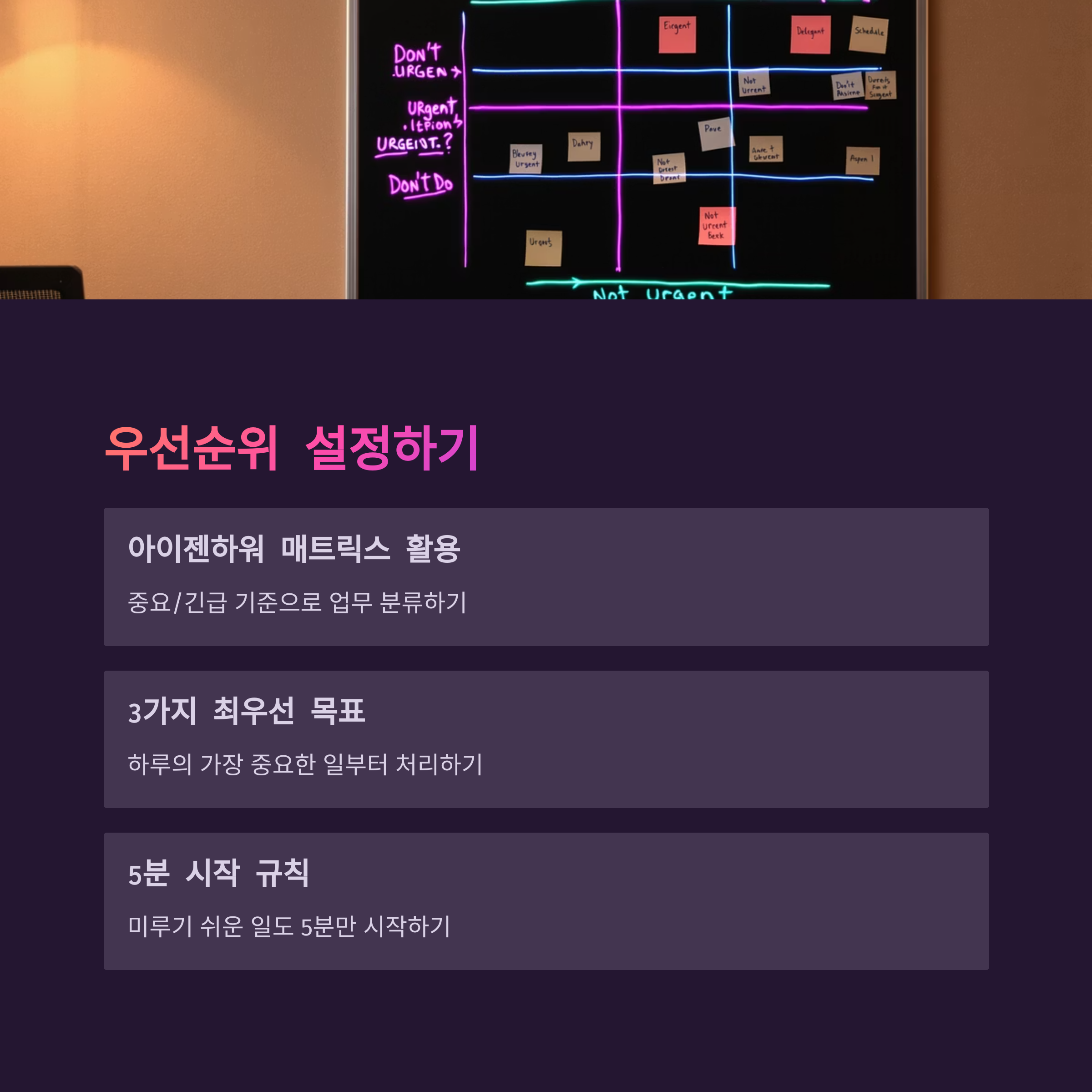 40대 시간관리 노하우: 하루가 왜 이리 짧을까? 24시간을 48시간처럼 쓰는 현실적인 시간관리 전략!