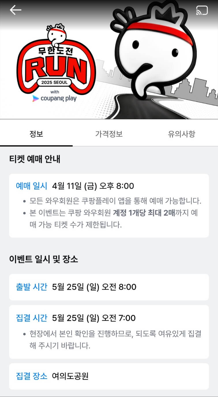 무도 마라톤
