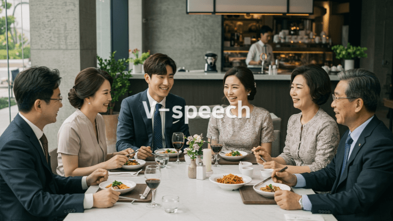 상견례 대화
