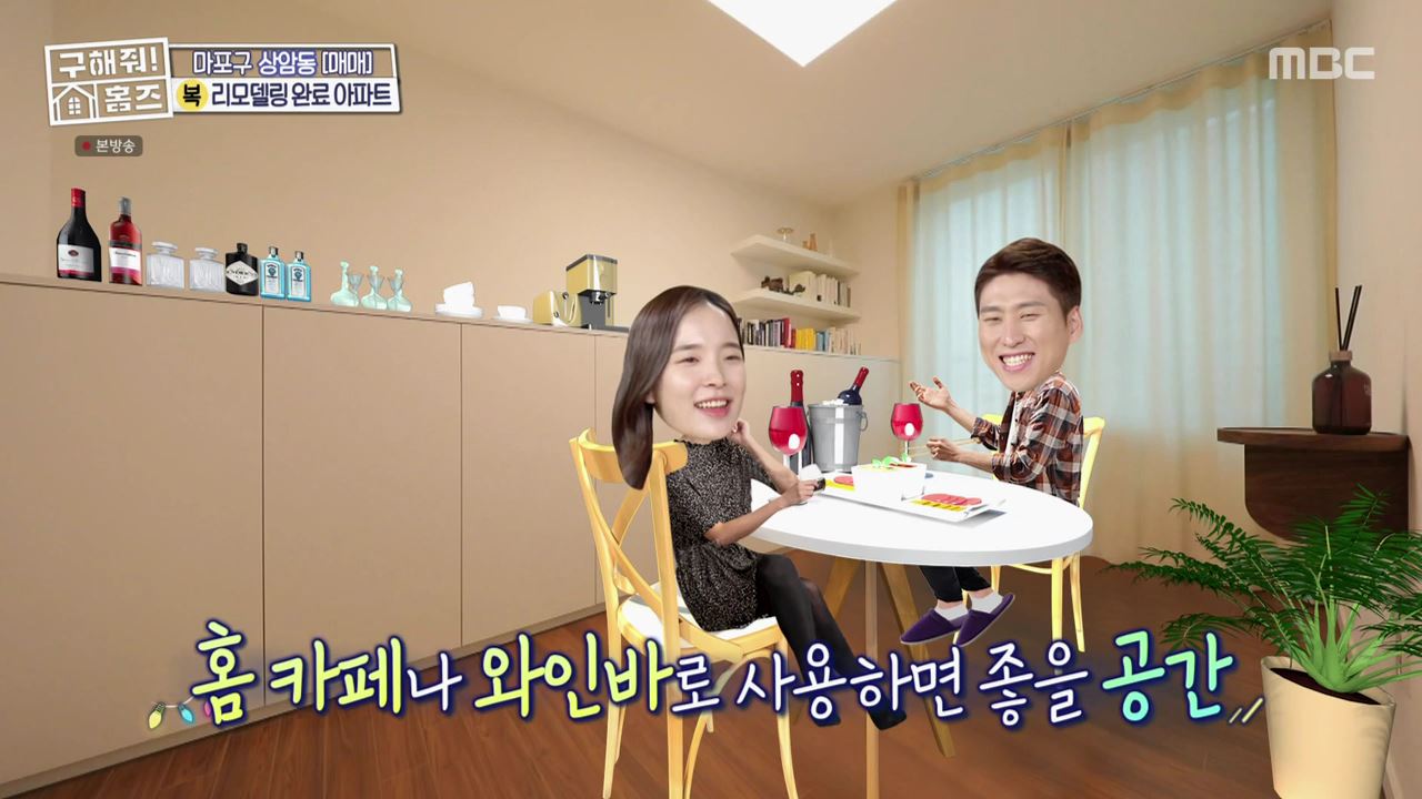 구해줘홈즈 마포구 상암동 리모할 결심 하우스 매물 가격 및 구조 인테리어 리모델링 최종선택 소개