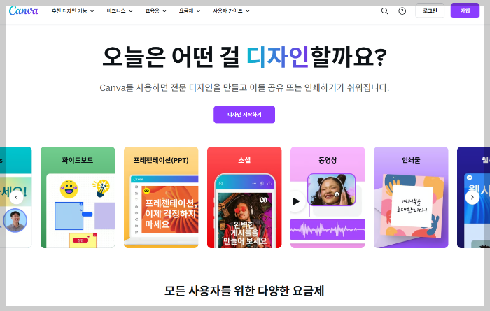 초보자도 쉽게 활용할 수 있는 무료 도안 사이트 캔바