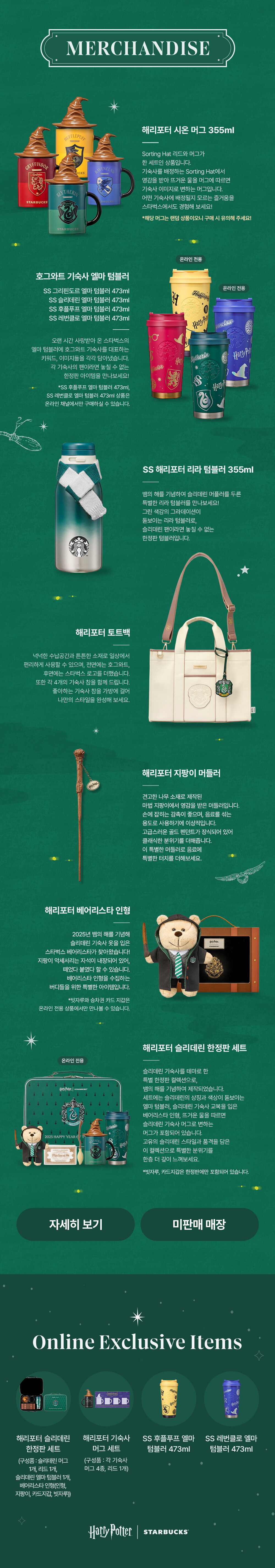스타벅스 해리포터 콜라보 9