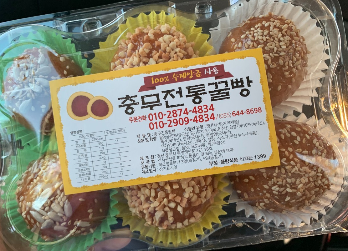 6시내고향 충무꿀빵 택배