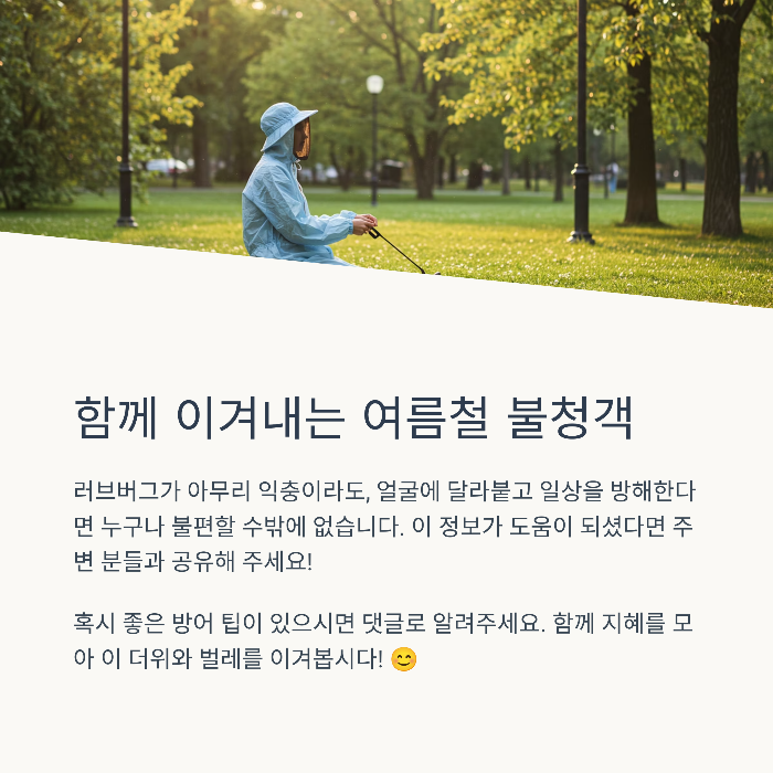 러브버그 떼
