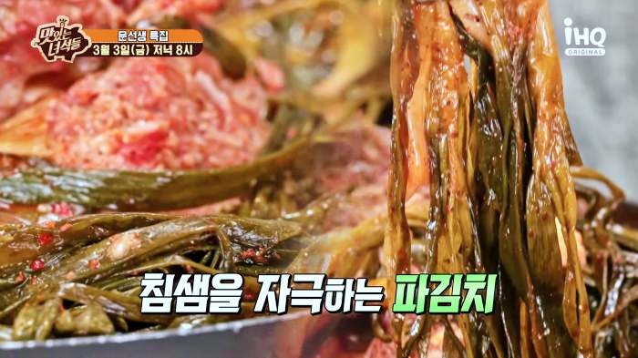맛있는녀석들 제419회 산더미 파김치 감자탕 김치 러버 문선생 강남 양재 맛집 추천 소개