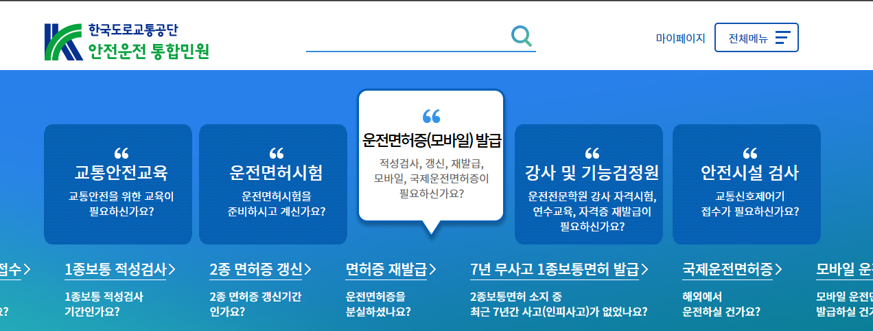 갱신기간 지난 운전면허증, 9월부터 신분증 효력 상실 (출처 : 경찰청)