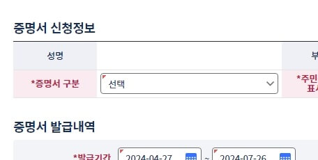 교사 재직증명서 인터넷 발급방법