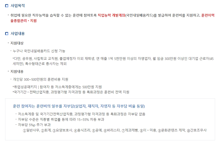 국민내일배움카드 신청 방법 및 훈련과정 수강신청 안내