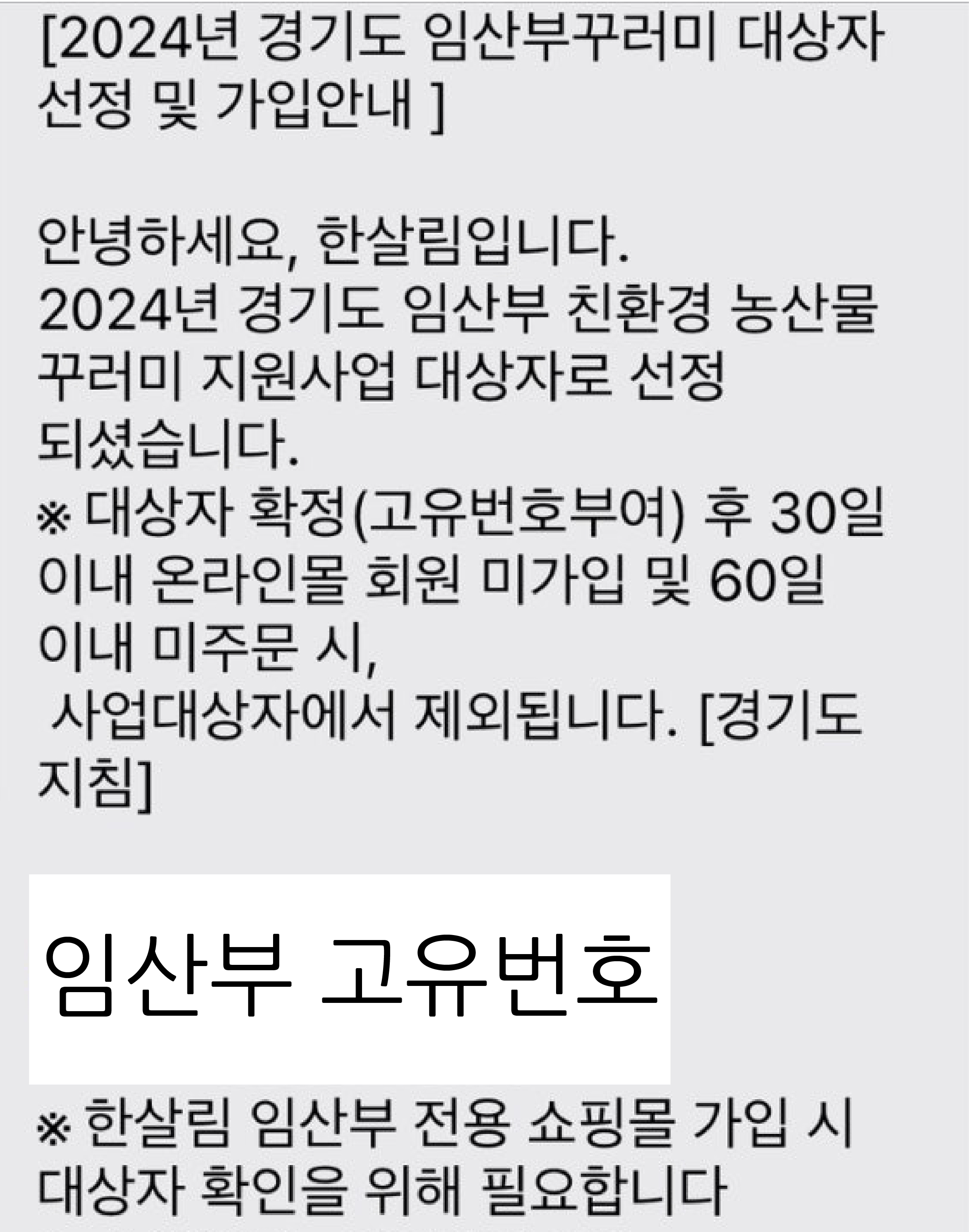 임산부 혜택: 친환경 농산물꾸러미