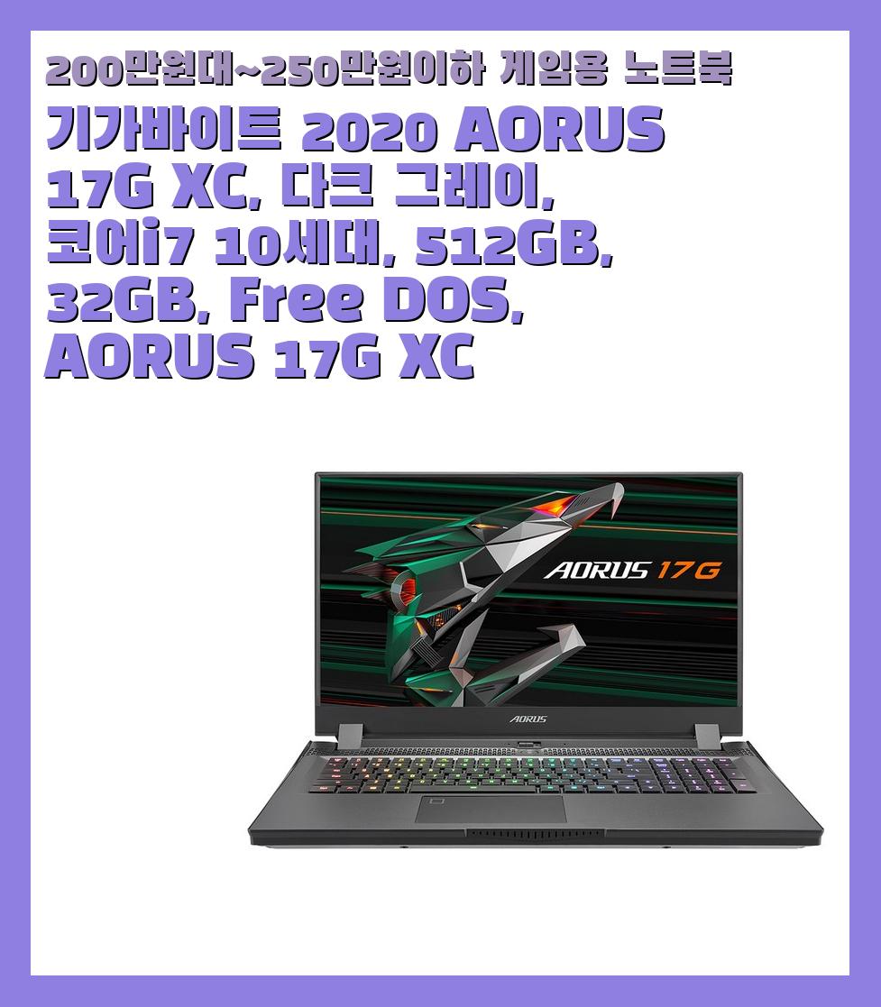 200만원대~250만원이하 게임용 노트북