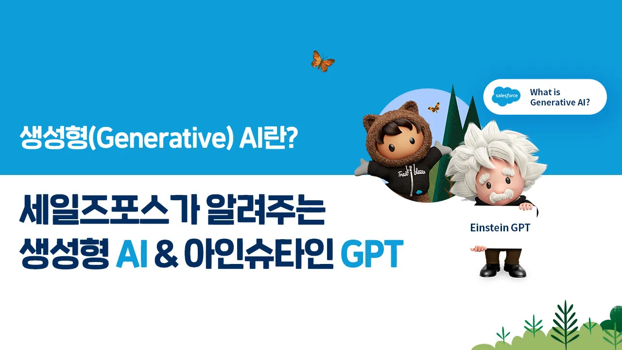 생성형 AI의 정의 활용 사례까지 정리한 인공지능 안내서_1