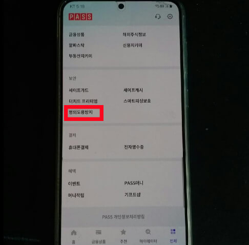 통신사 유심보호서비스 외에 꼭 신청해야 하는 명의도용방지 방법 및 주의할 점