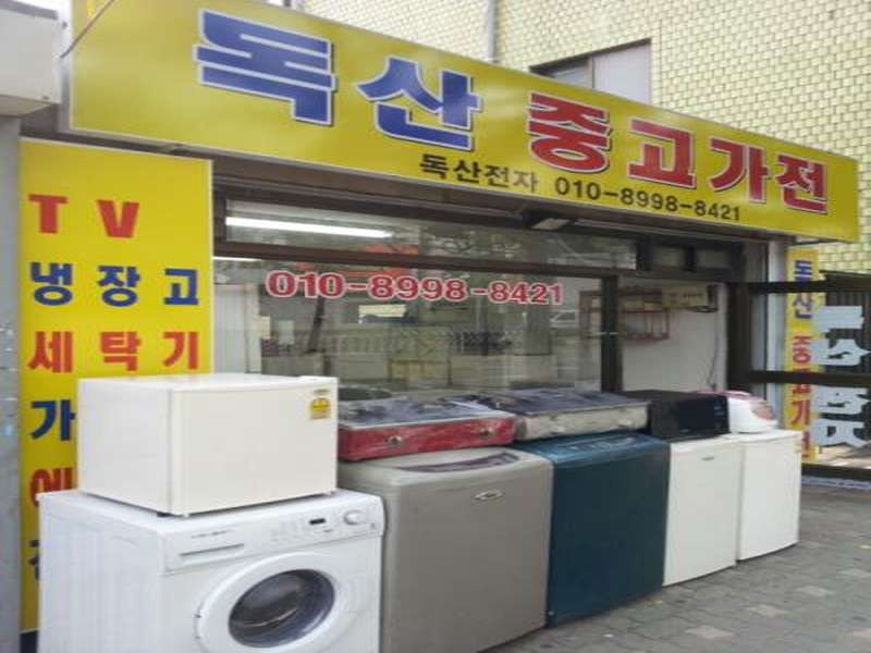3. 독산중고가전 소개