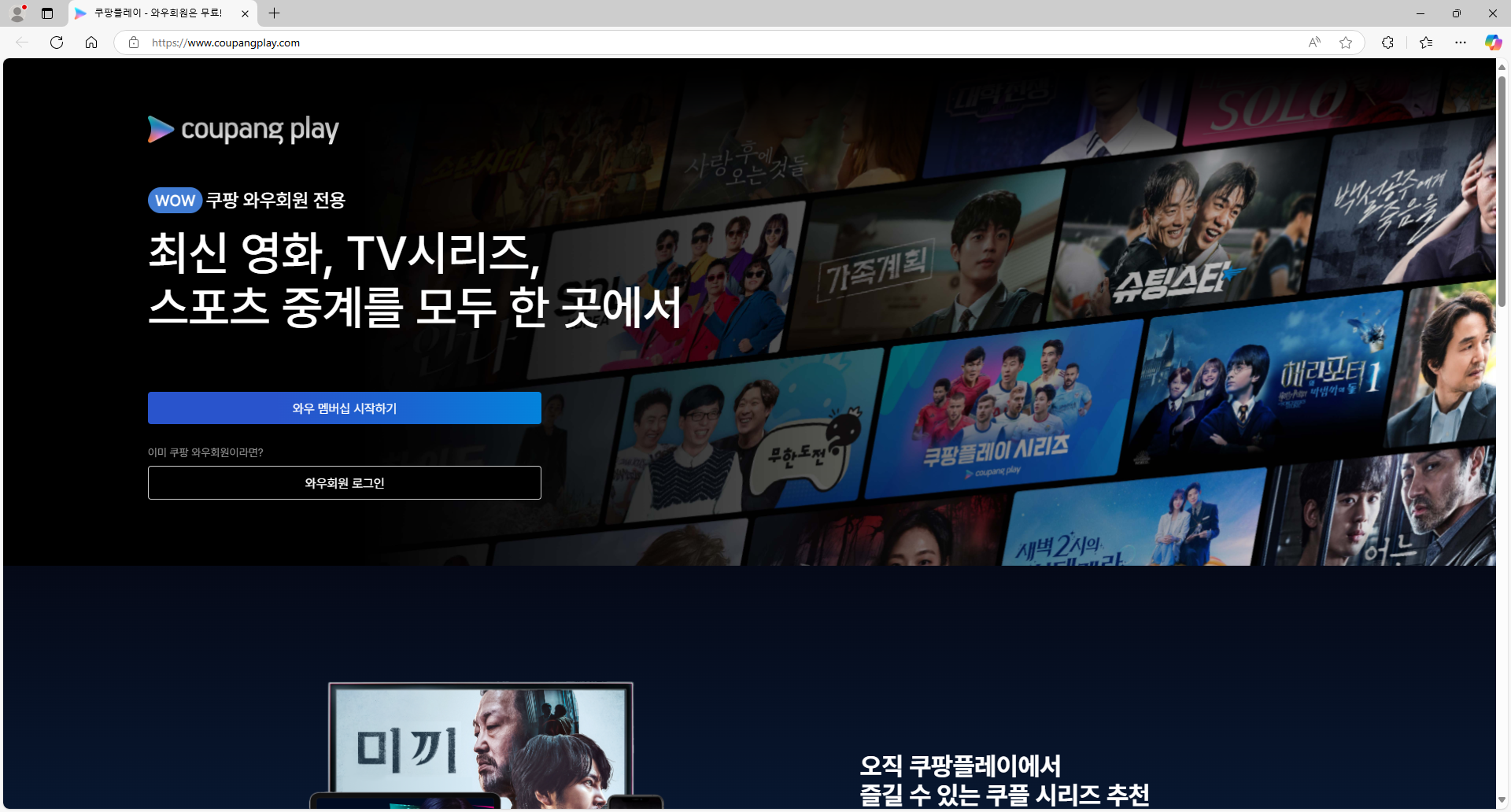 쿠팡플레이 최대 2개월 무료 이용 방법