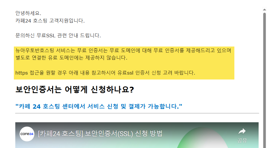 카페24 뉴아우토반 호스팅: SSL 보안 인증서