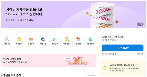 요기요 사장님사이트 바로 가기