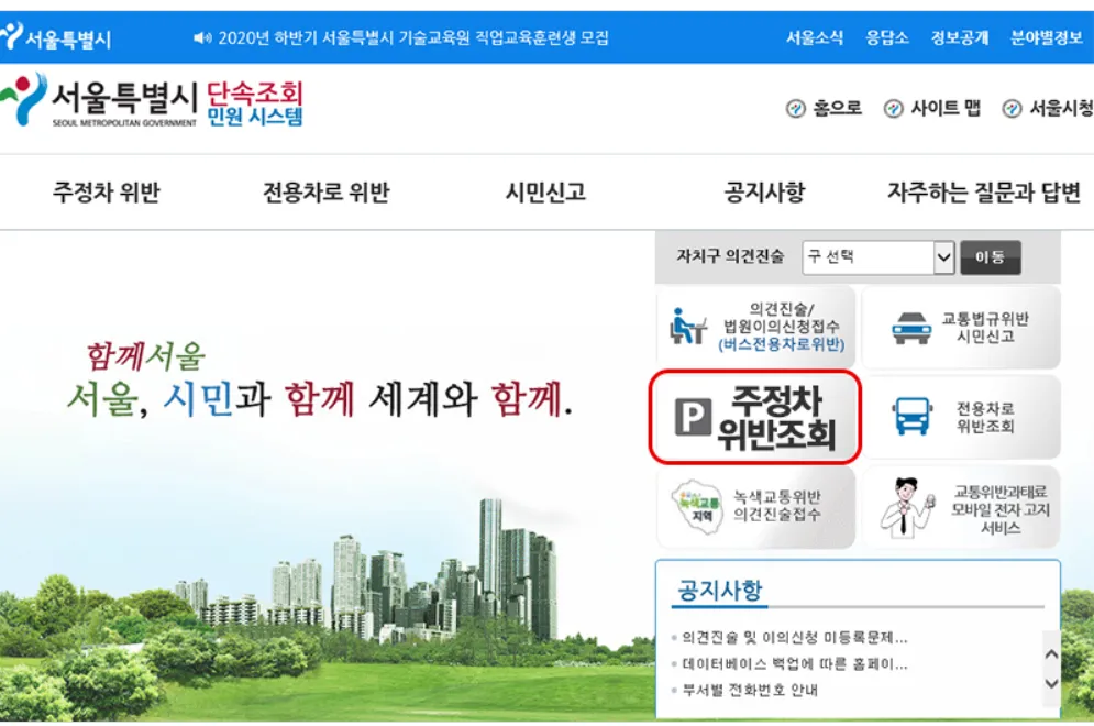 서울시 주정차단속 과태료 조회