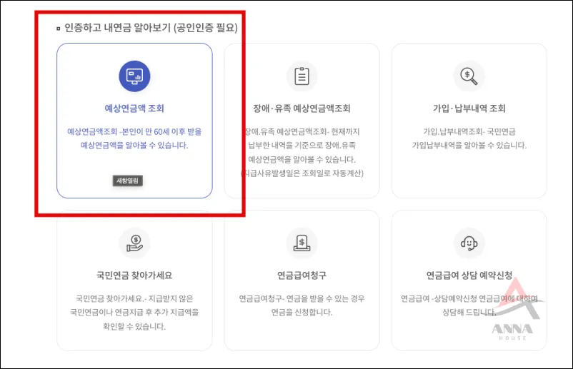 예상연금 조회