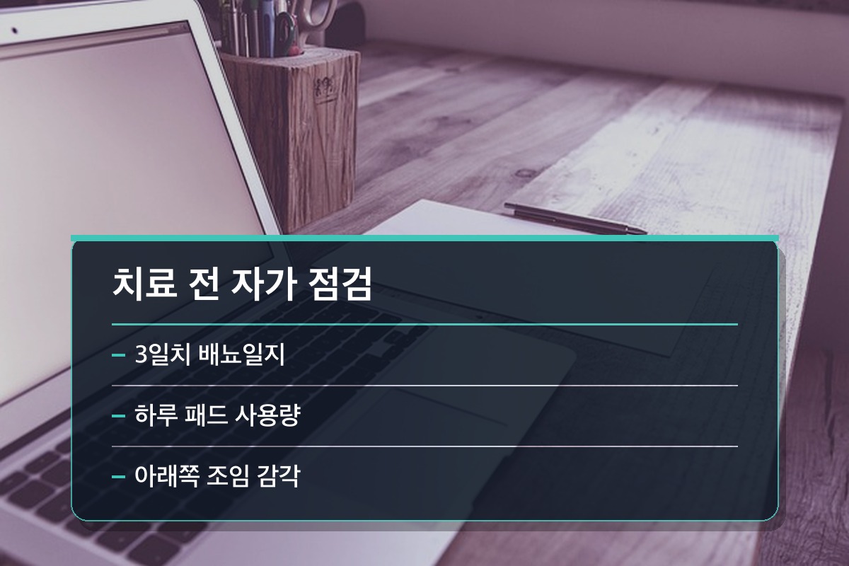 골반저근 약화 치료를 시작하기 전, 내 상태부터 확인합니다